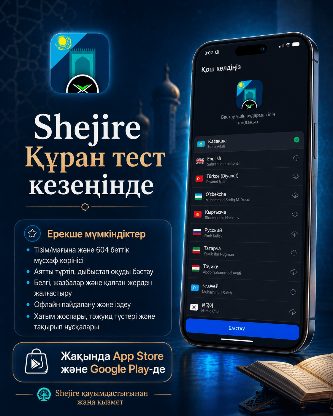 10 жыл жарнамасыз қызметтен кейін Shejire Құран қолданбасы тестілеу кезеңінде