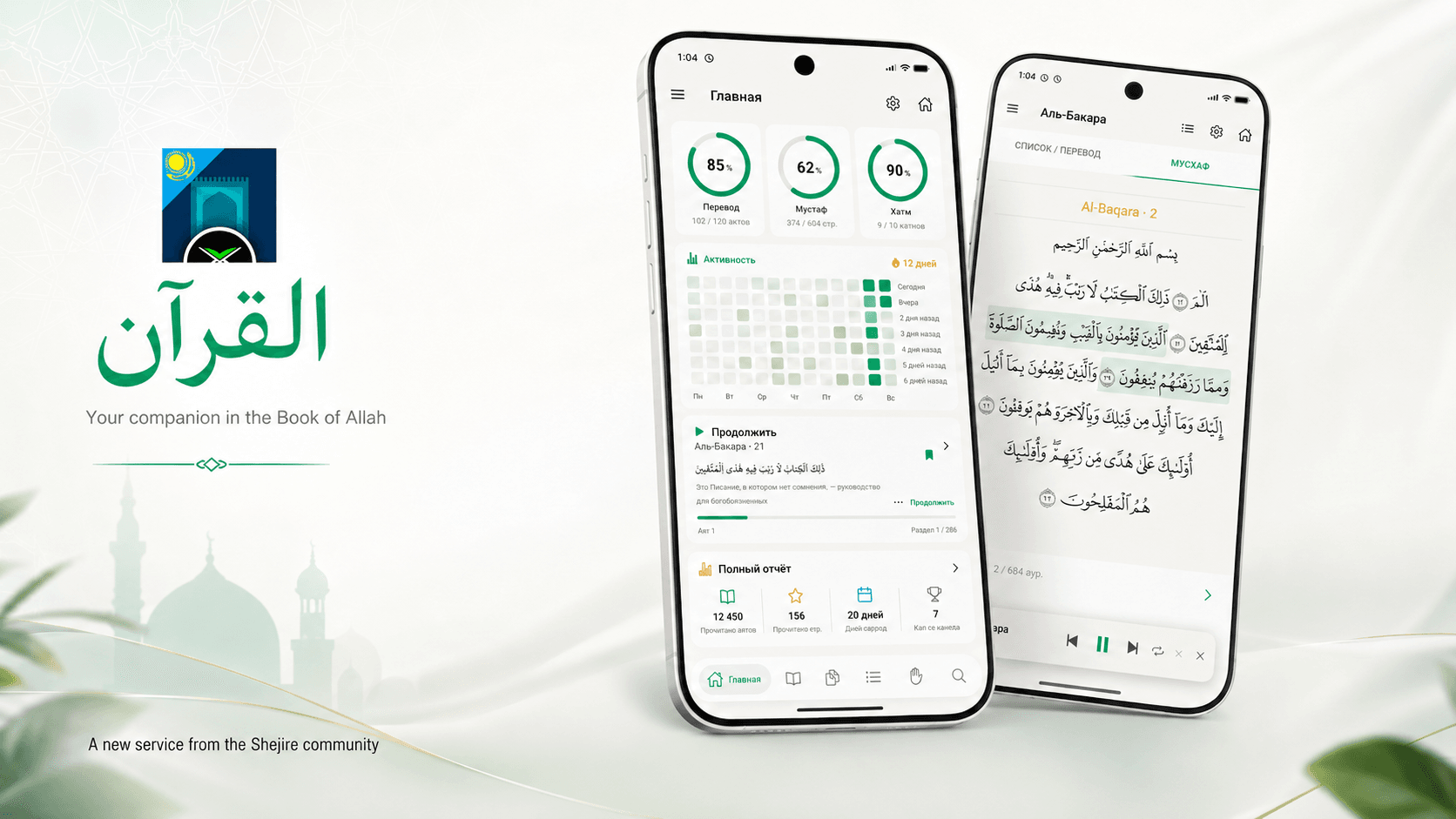Die Shejire Quran App ist verfügbar