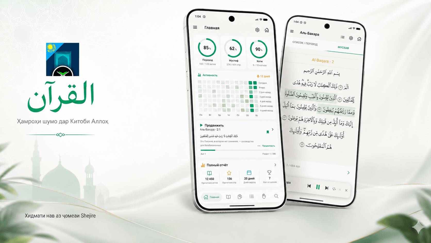 Барномаи Shejire Quran дастрас шуд