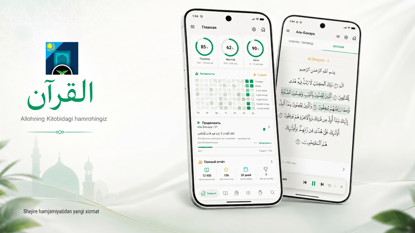 Shejire Qur’an ilovasi chiqdi